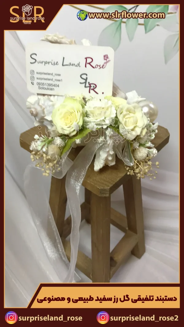 Natural and synthetic white rose flower bracelet دستبند تلفیقی گل سفید رز طبیعی و مصنوعی 1