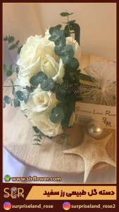دسته گل طبیعی رز سفید Natural bouquet of white roses 45