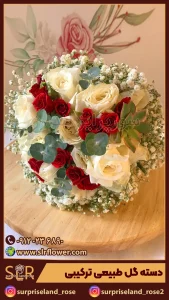 دسته گل طبیعی ترکیبی Mixed natural bouquet