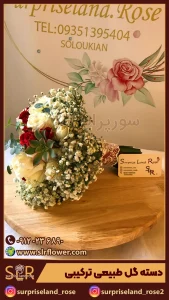 دسته گل طبیعی ترکیبی Mixed natural bouquet 2