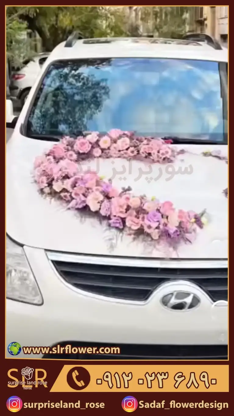 Wedding Car design خدمات دیزاین ماشین عروس فروشگاه گل فروشی سورپرایز لند رز